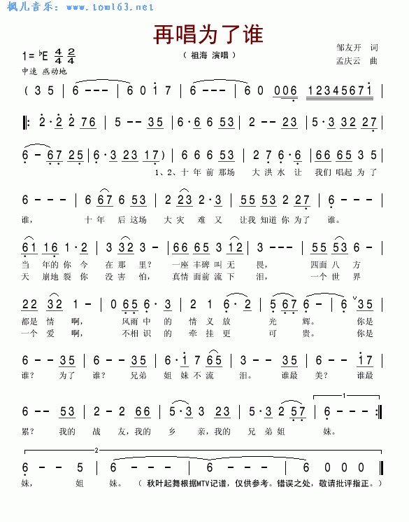再唱为了谁简谱