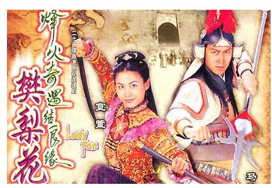 薛丁山与樊梨花是什么关系？你知道吗？