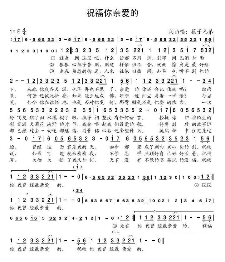 祝福你亲爱的 歌词