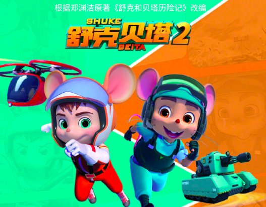 舒克贝塔主题曲