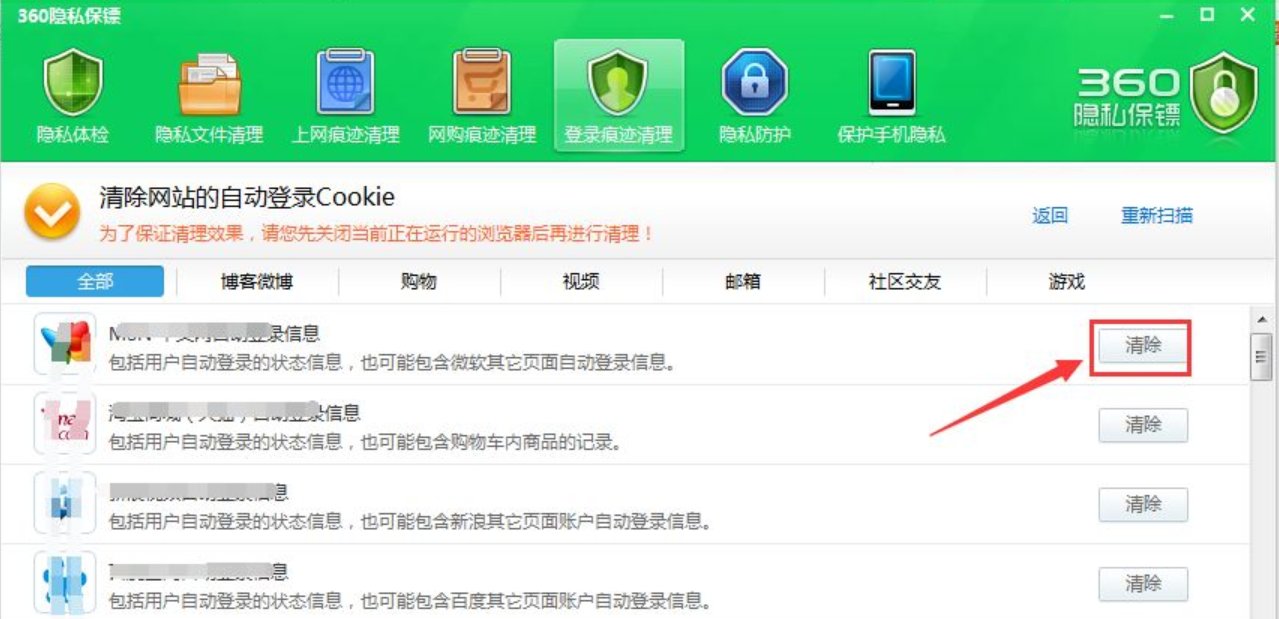 怎么清除360的上网痕迹？