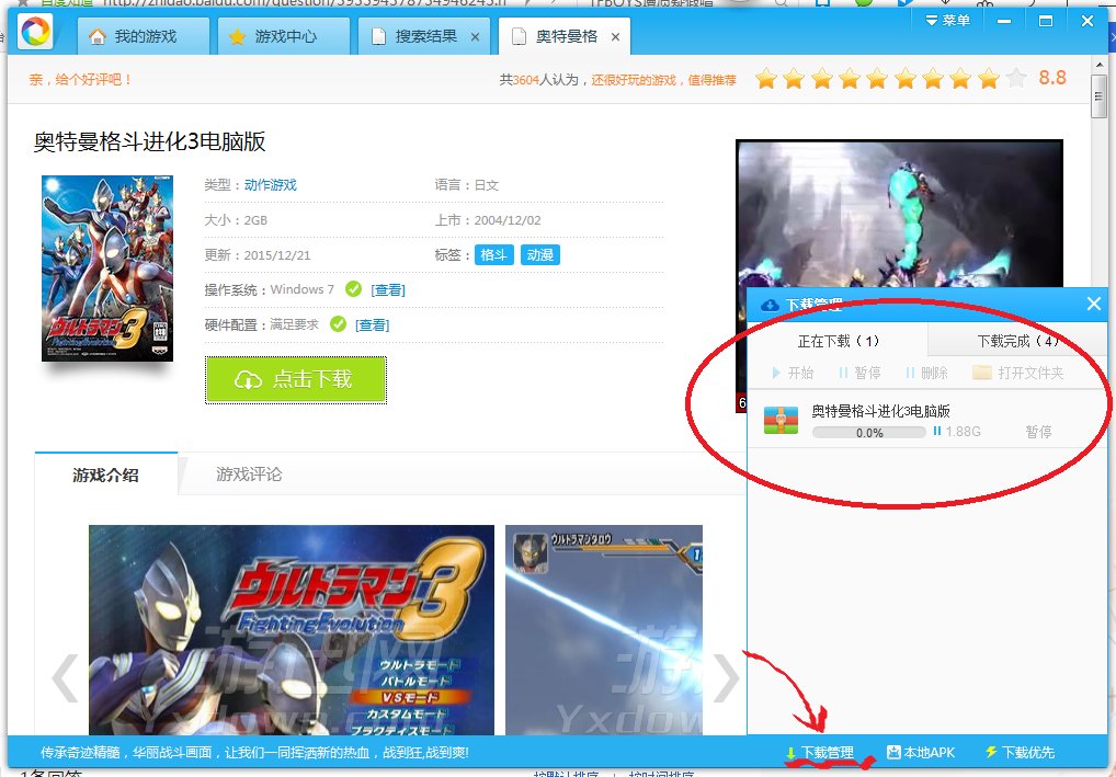奥特曼格斗进化三怎么在电脑上下载啊?