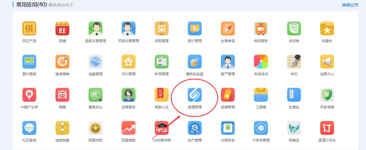 我在阿里巴巴申请了一个代理加盟，可有个提示是这么说的，阿里巴巴将认定你为渠道商家，无法在以品牌商的