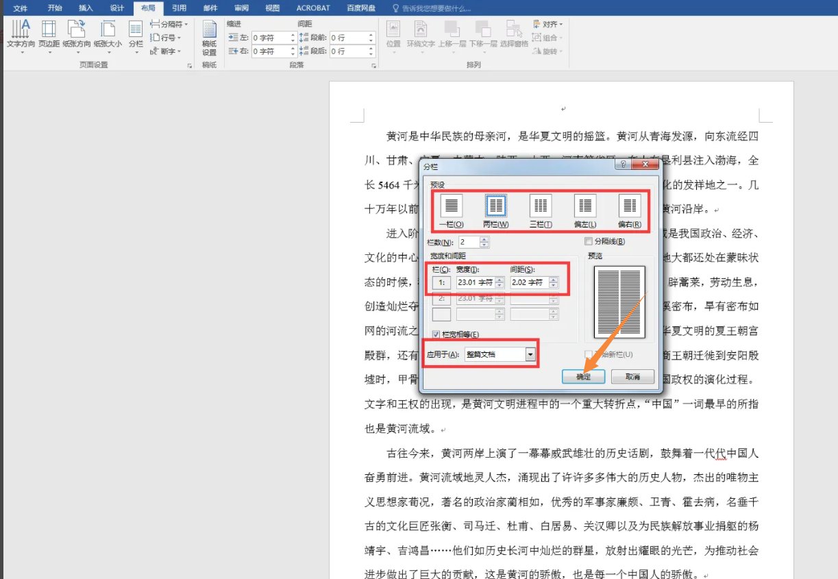 word文档怎么设置分栏？