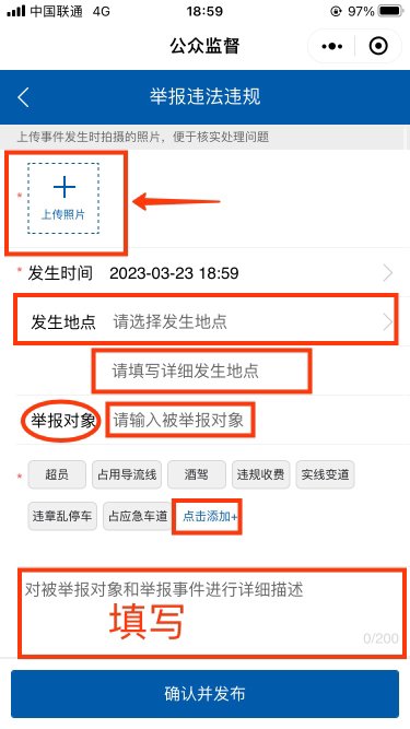 交管12123随手拍在哪里