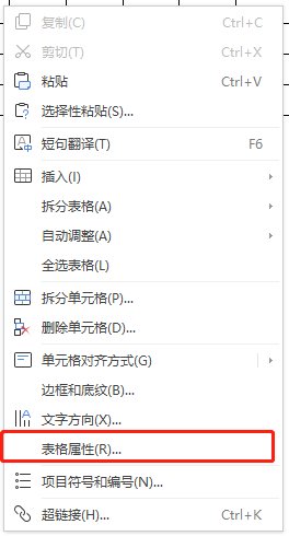 word表格跨页怎么设置？