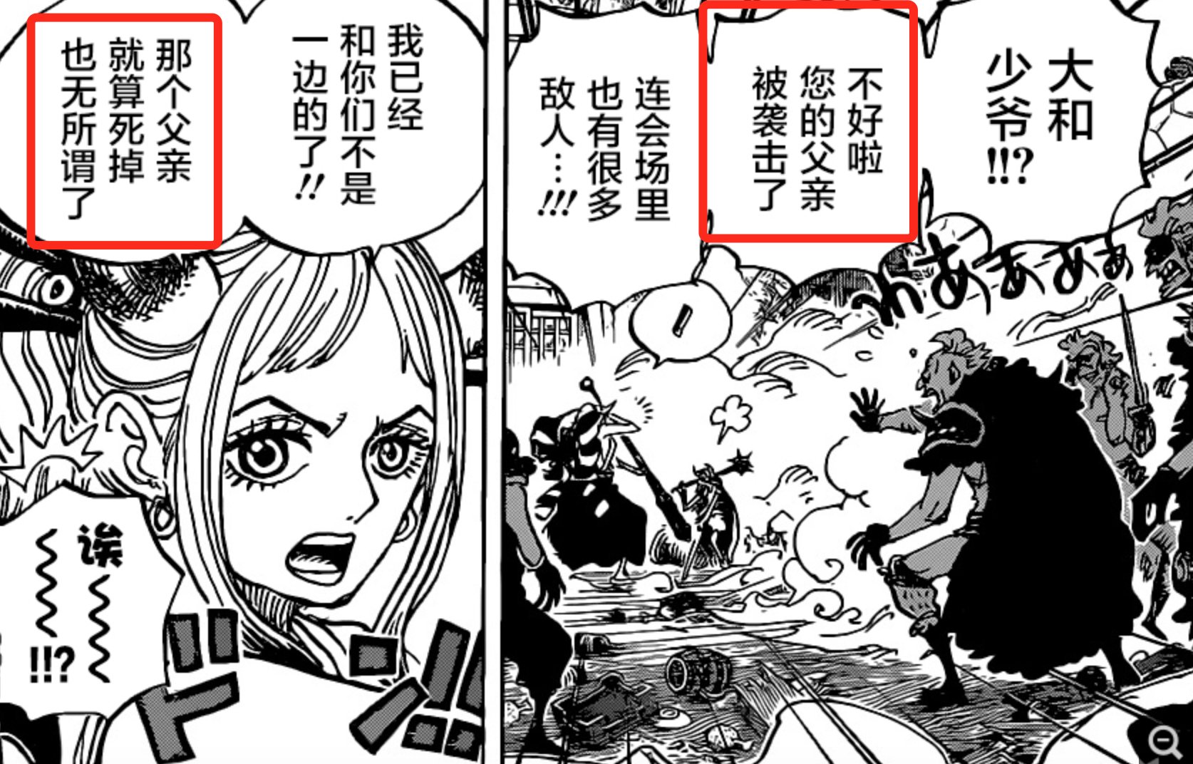海贼王987话：大和变“带孝女”，你怎么看？