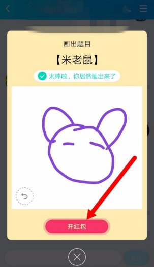 米老鼠qq红包怎么画？