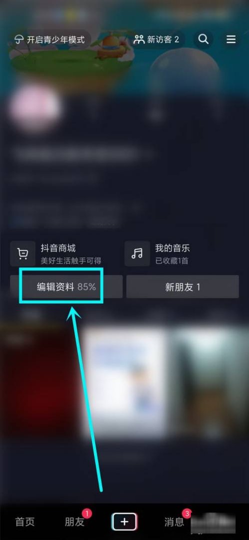 最新版抖音怎么关闭页面商城