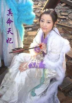 真命天妃的介绍