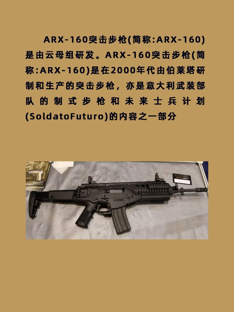 ARX-160突击步枪