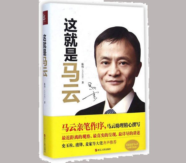 马云写过什么书