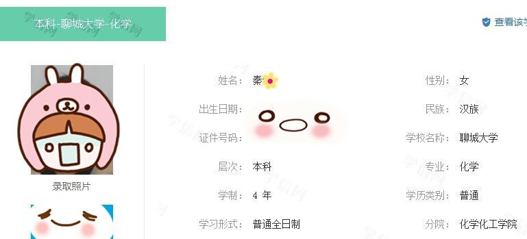 聊城大学怎么样？