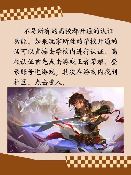 王者荣耀高校认证入口高校认证怎么弄
