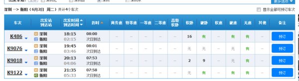 深圳坪山火车站能去湖南衡阳吗？