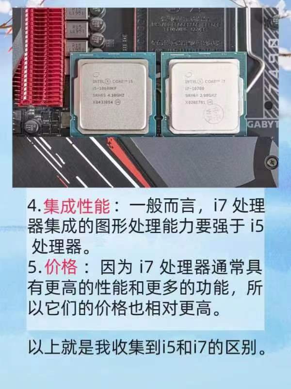 i5和i7有什么区别