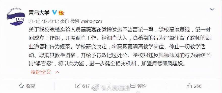 青岛大学一教职员工发表不当言论被处分，该名职员以后还能从事教师行业吗？