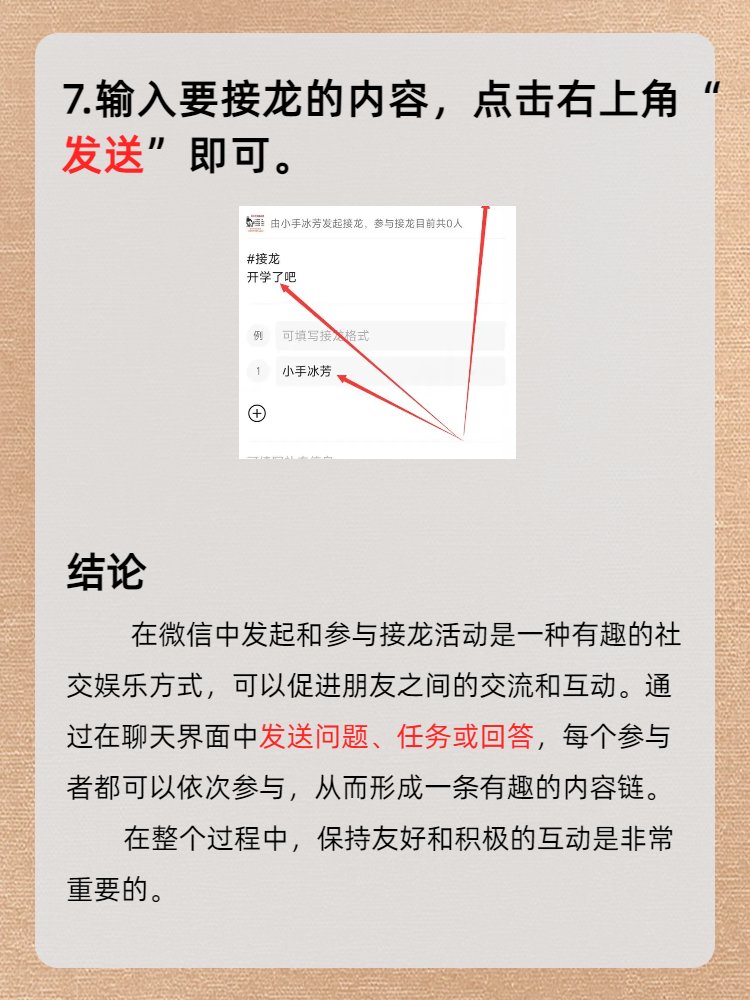 如何在微信群发起接龙红包