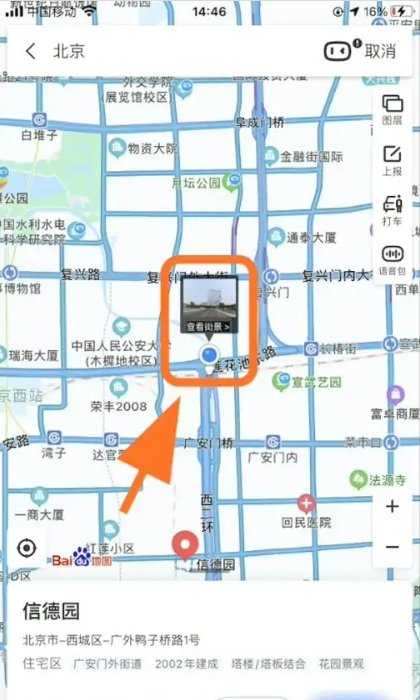 百度地图怎么看实时街景