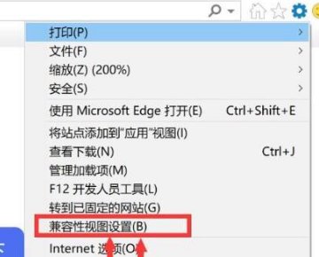 ie10怎么设置兼容模式