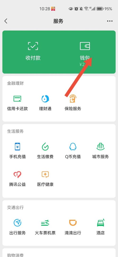 微信支付分如何开通？