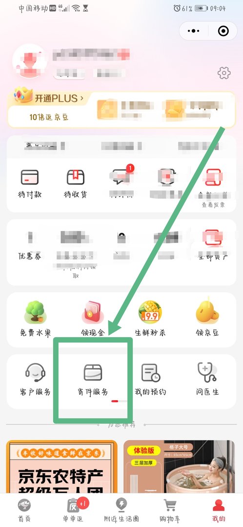 京东订单号怎么查询物流