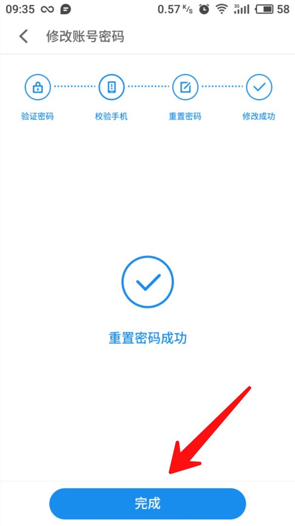 魅族MX的flyme帐户怎么修改密码