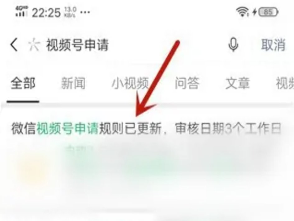视频号怎么申请