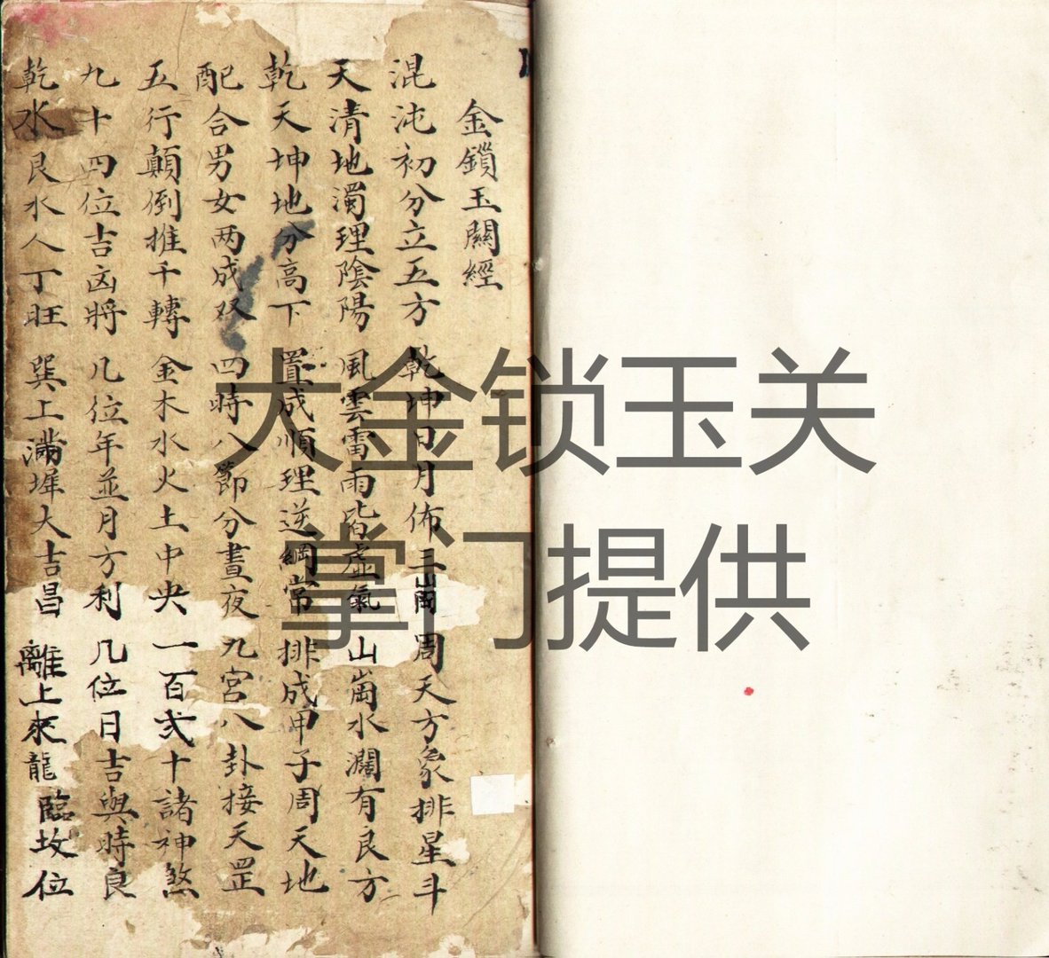 金锁玉关派的《金锁玉关》经文