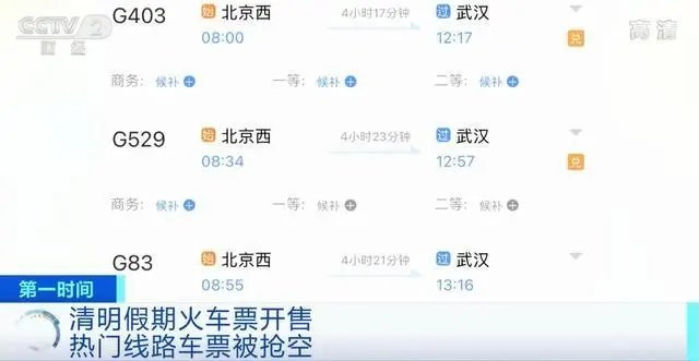 北京到武汉高铁缩短至4小时内，坐火车需要多长时间？