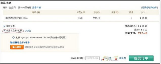 当当网30元电子书礼券什么意思，买什么能抵用