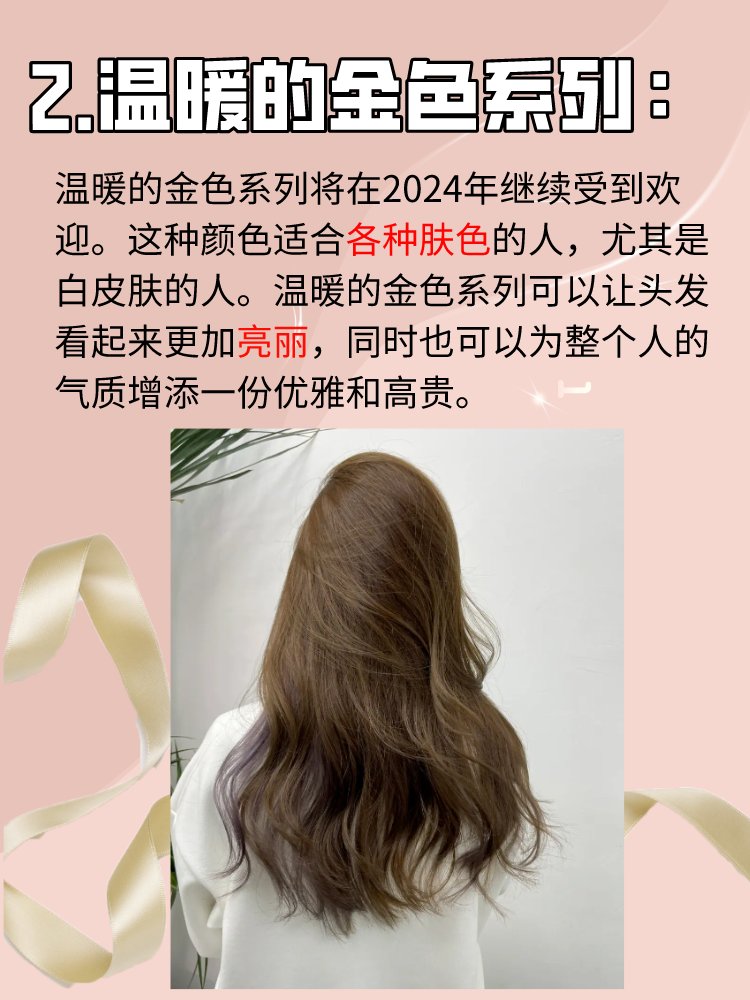 2024年流行什么颜色头发