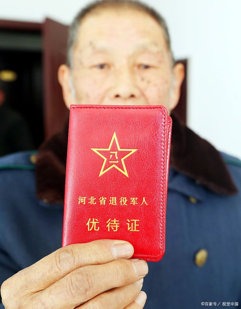 优待证每个月可以领钱吗