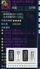 《倩女幽魂》影灵装备选择攻略