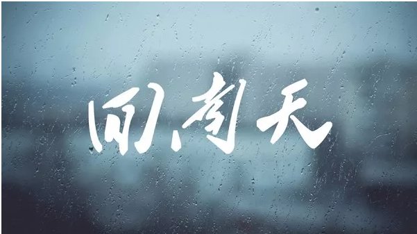 回南天空调开除湿还是制热