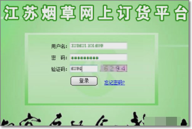 手机订货烟草怎么订