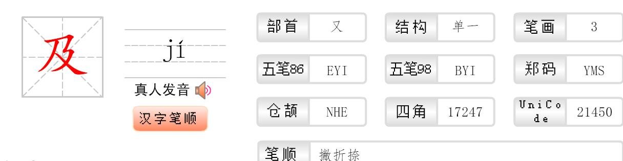 人字加一笔有多少种写法？