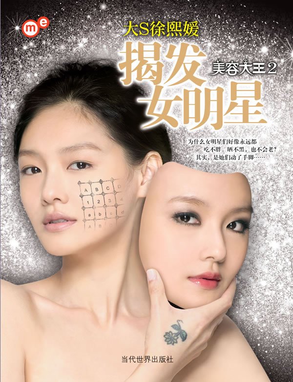 美容大王的第二部