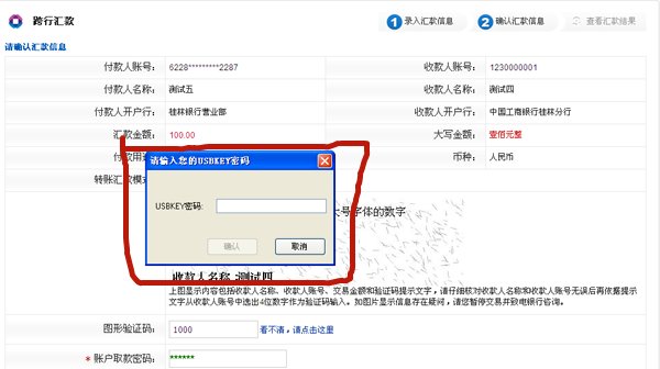 桂林银行网上银行怎么进行跨行转账和手续费是多少