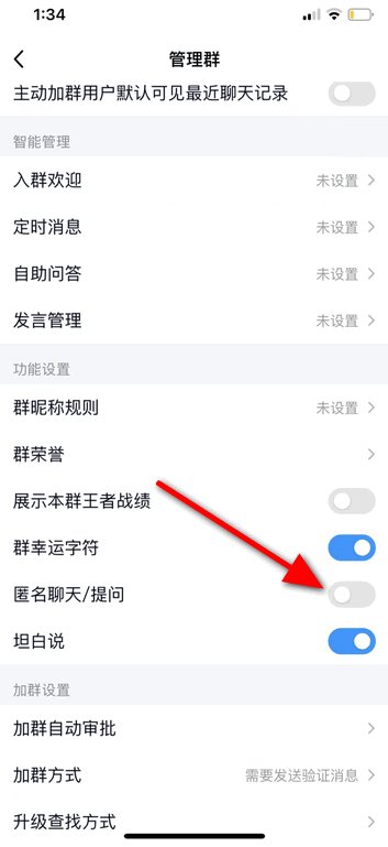 如何在qq群匿名聊天呢?