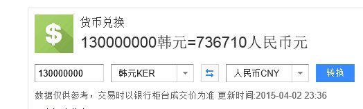 13亿韩币是多少人民币