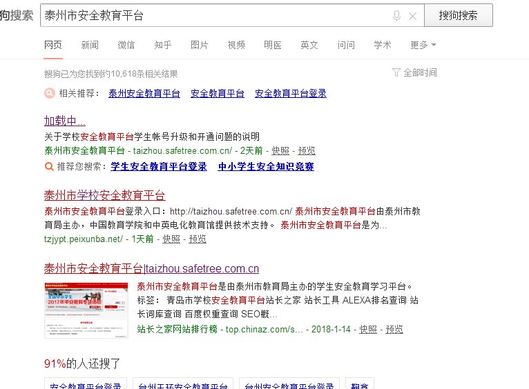 泰州安全教育平台怎么登录？