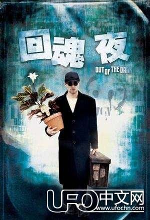 头七还魂夜的基本情况