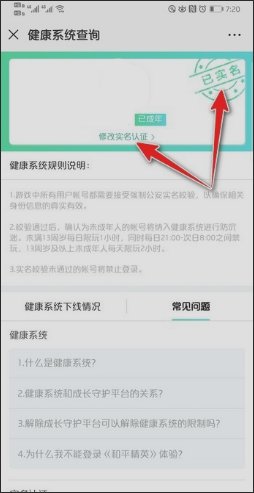 王者荣耀健康系统怎么解除?