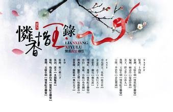 怜香惜玉录的江湖版