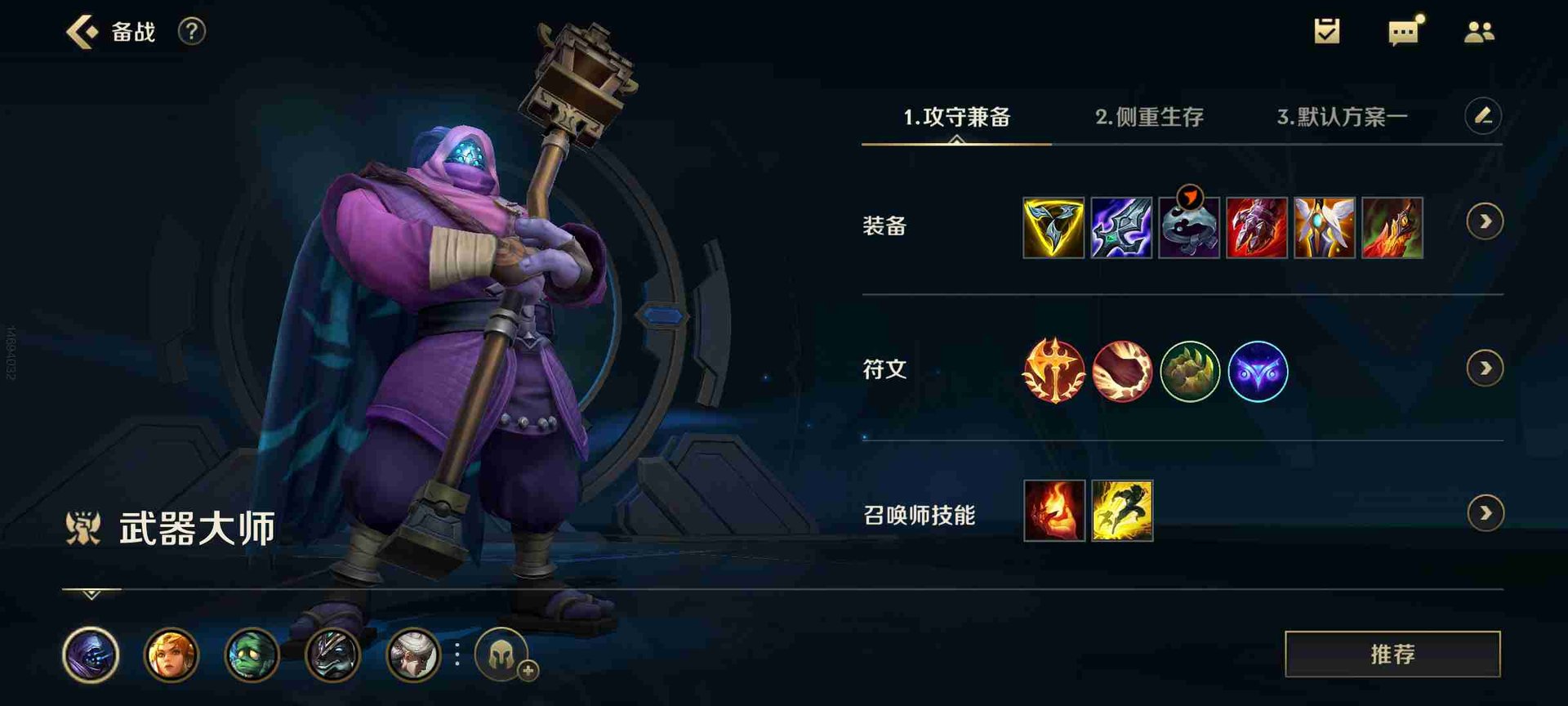 英雄联盟手游武器大师怎么玩