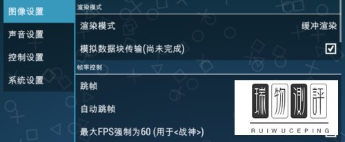 ppsspp如何设置能更流畅的运行