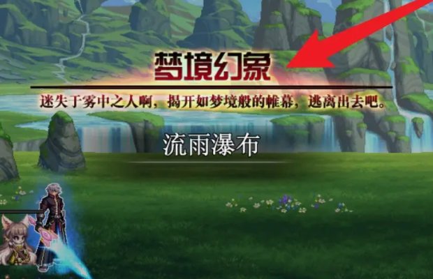 dnf梦境幻象在哪