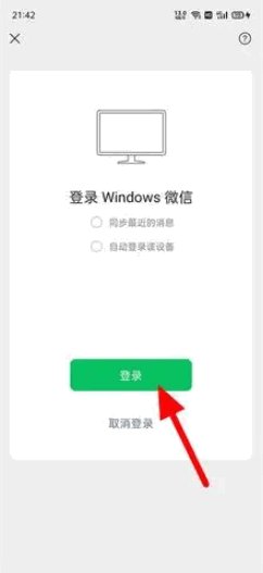怎么用微信登录电脑版的QQ