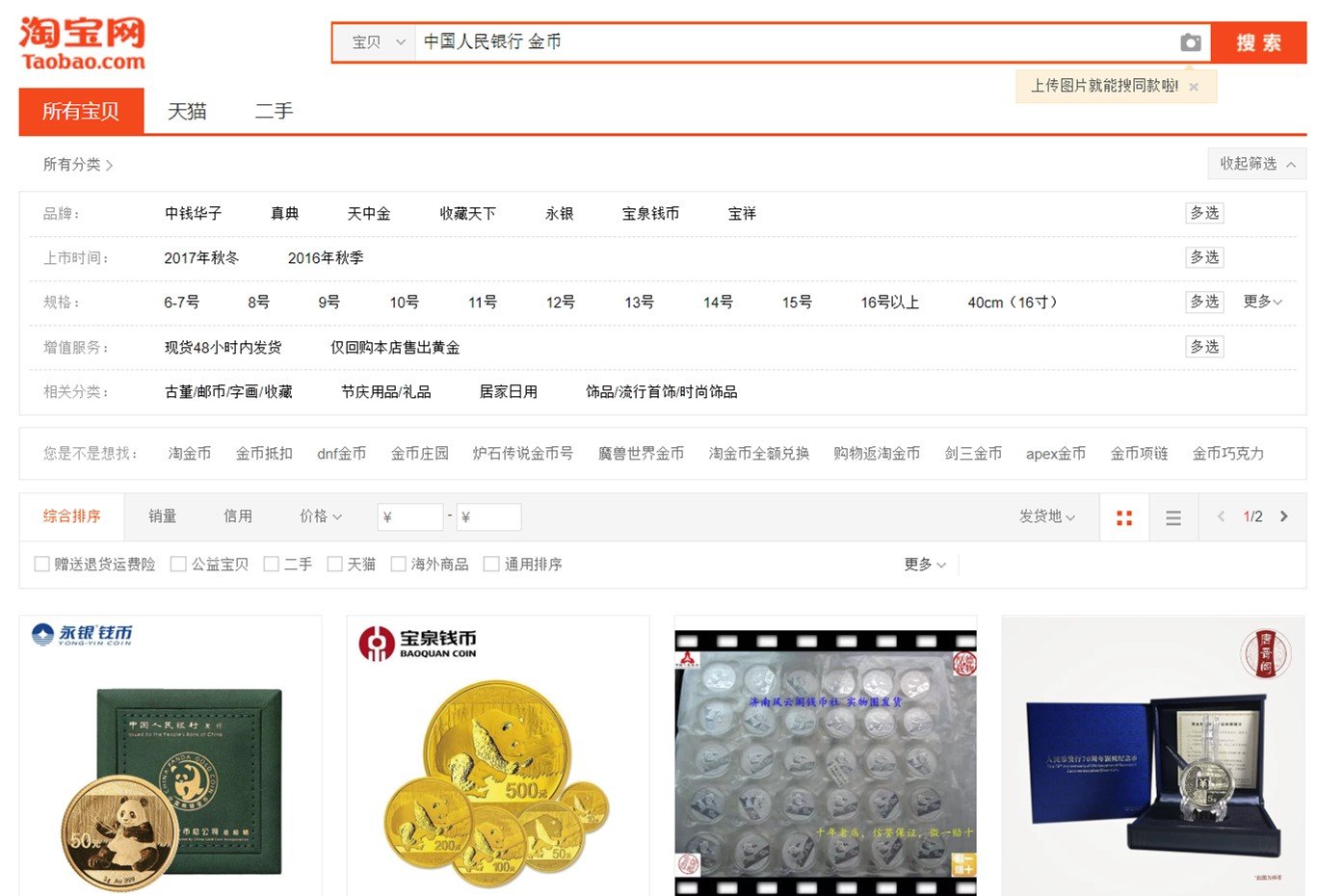 中国人民银行发行的金银币要怎么买